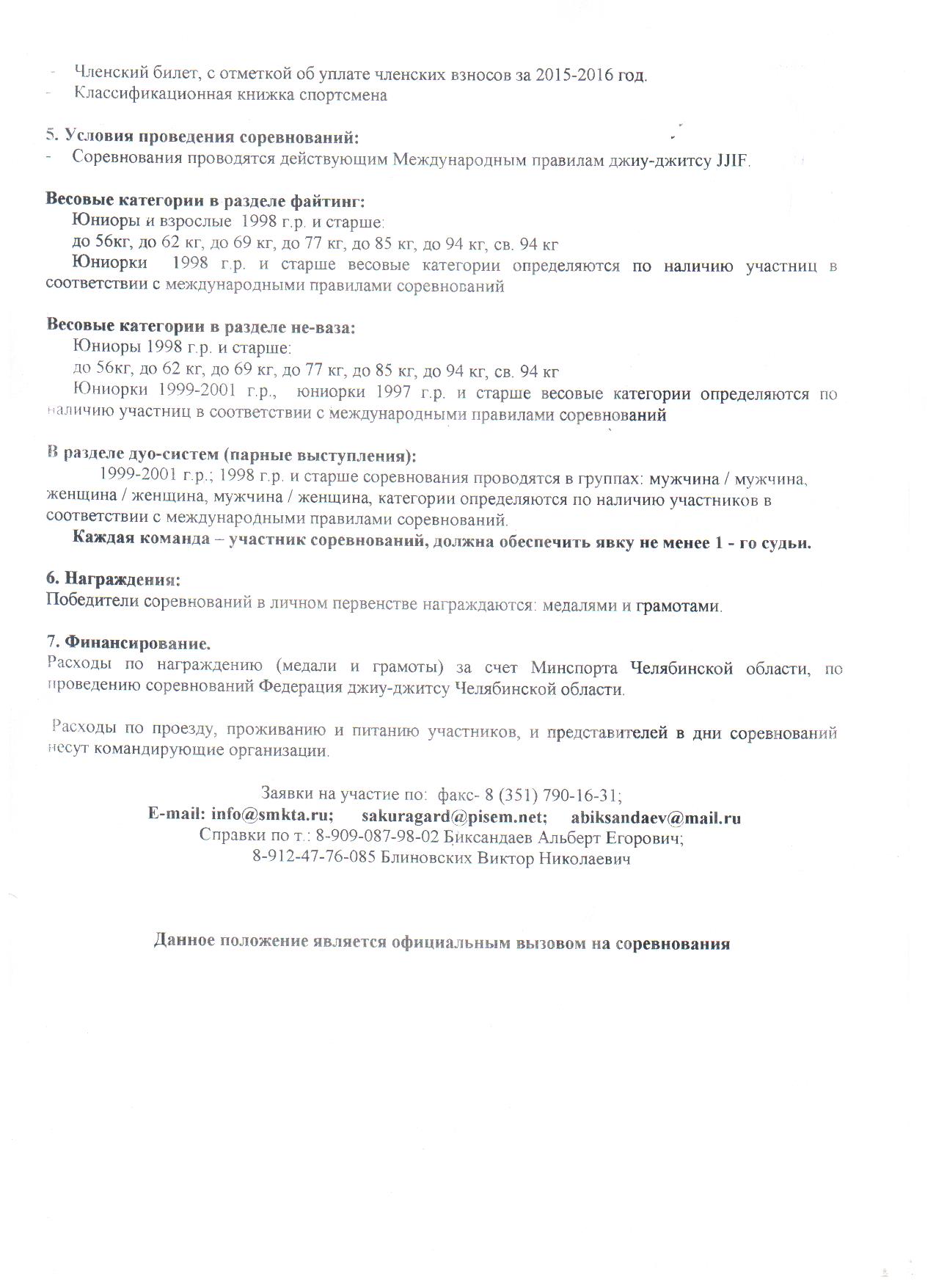 2ч ч-т УрФО 8.03.16 001.jpg 2ч ч-т УрФО 8.03.16 001.jpg