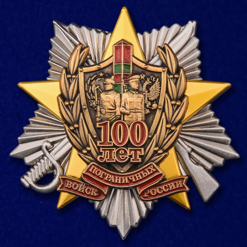 znak-100-let-pogranvojskam-3.1600x1600.jpg znak-100-let-pogranvojskam-3.1600x1600.jpg